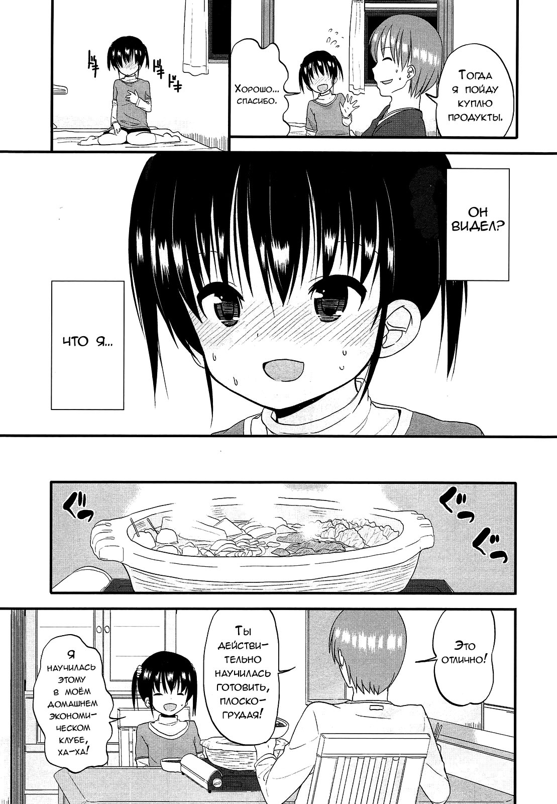 Onabe no Kisetsu | Горшочек с мясом page 11 full