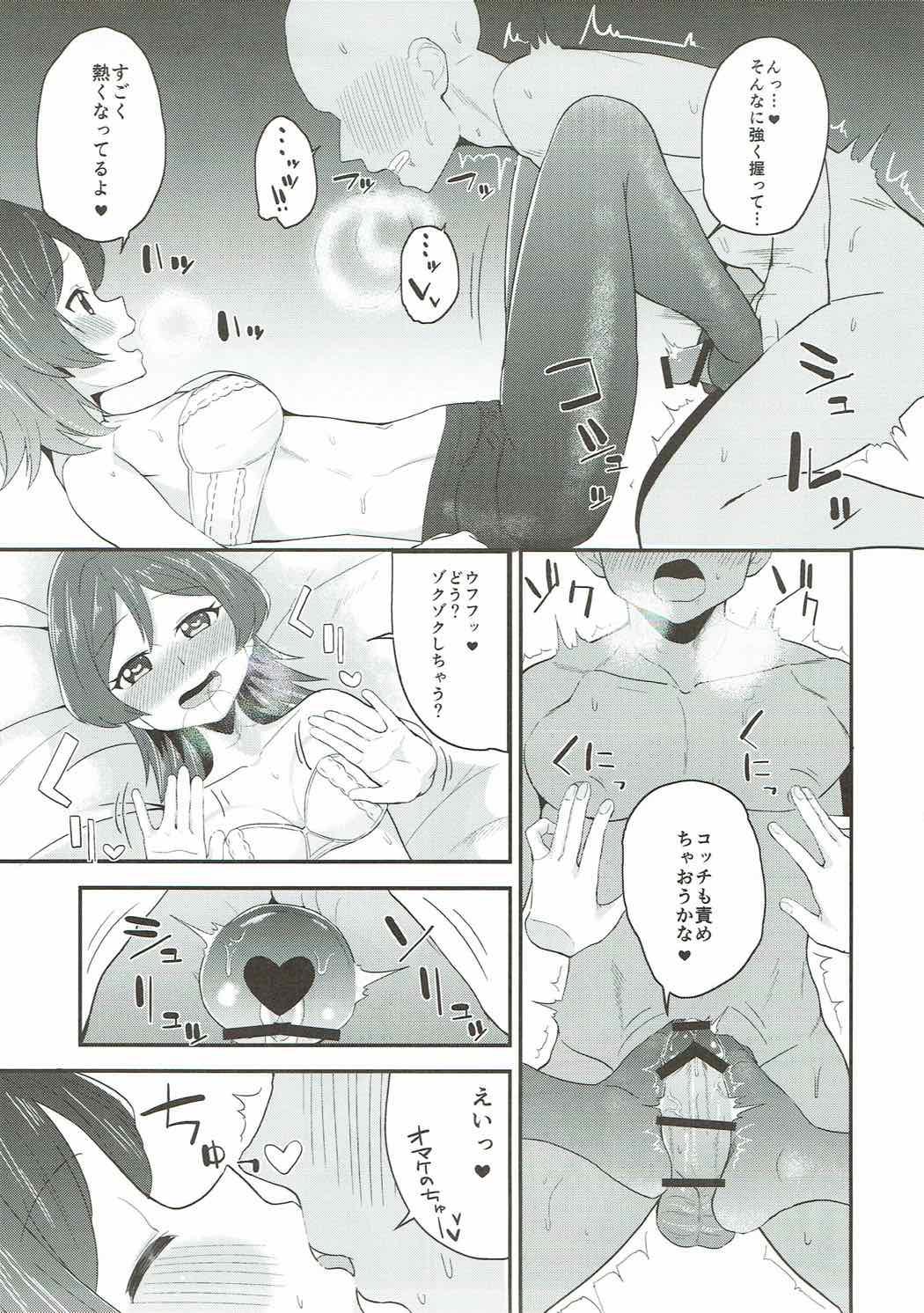Yuri-chan to Issho! page 12 full