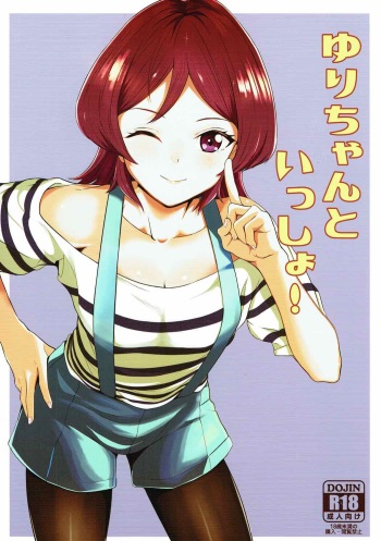 (Geinoujin wa Card ga Inochi! 11) [Magetarudou (Danchino)] Yuri-chan to Issho! (Aikatsu!) cover