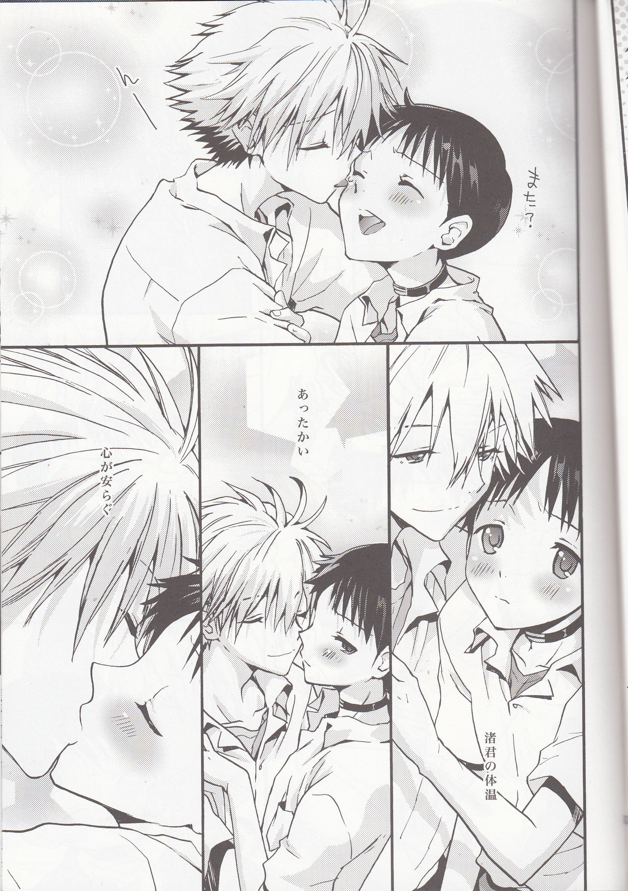 Mugen no Sora page 12 full
