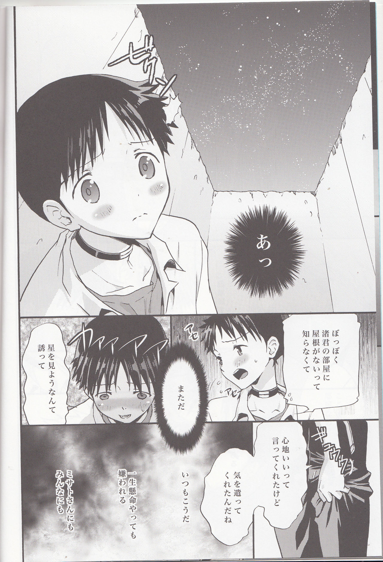 Mugen no Sora page 5 full