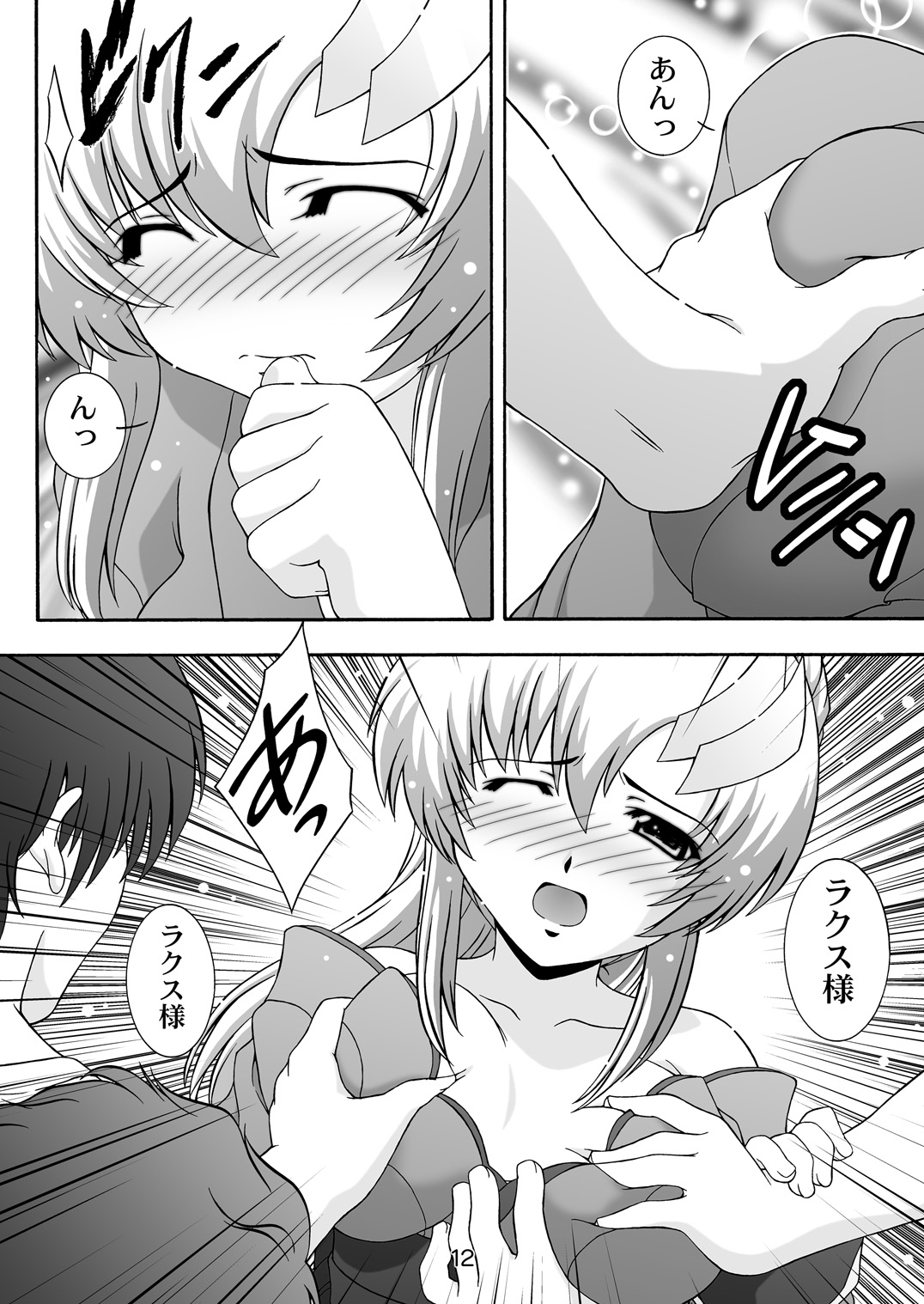 SECRET FILE NEXT 9 - Space of Despair page 12 full