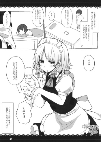 (Reitaisai 13) [Itou Life] Sakuya Shibori (Touhou Project) cover