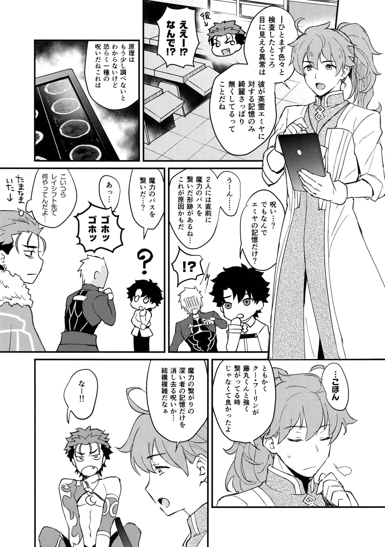 Ohayou Kara, Oyasumi Made. page 12 full