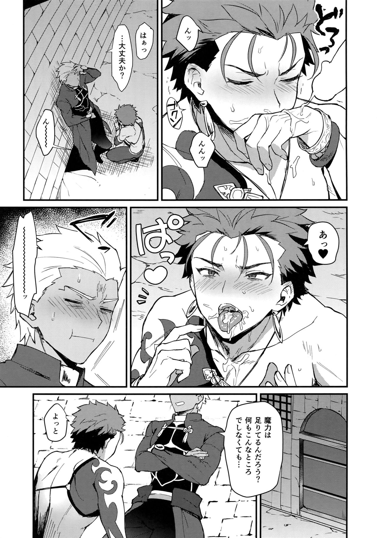 Ohayou Kara, Oyasumi Made. page 6 full