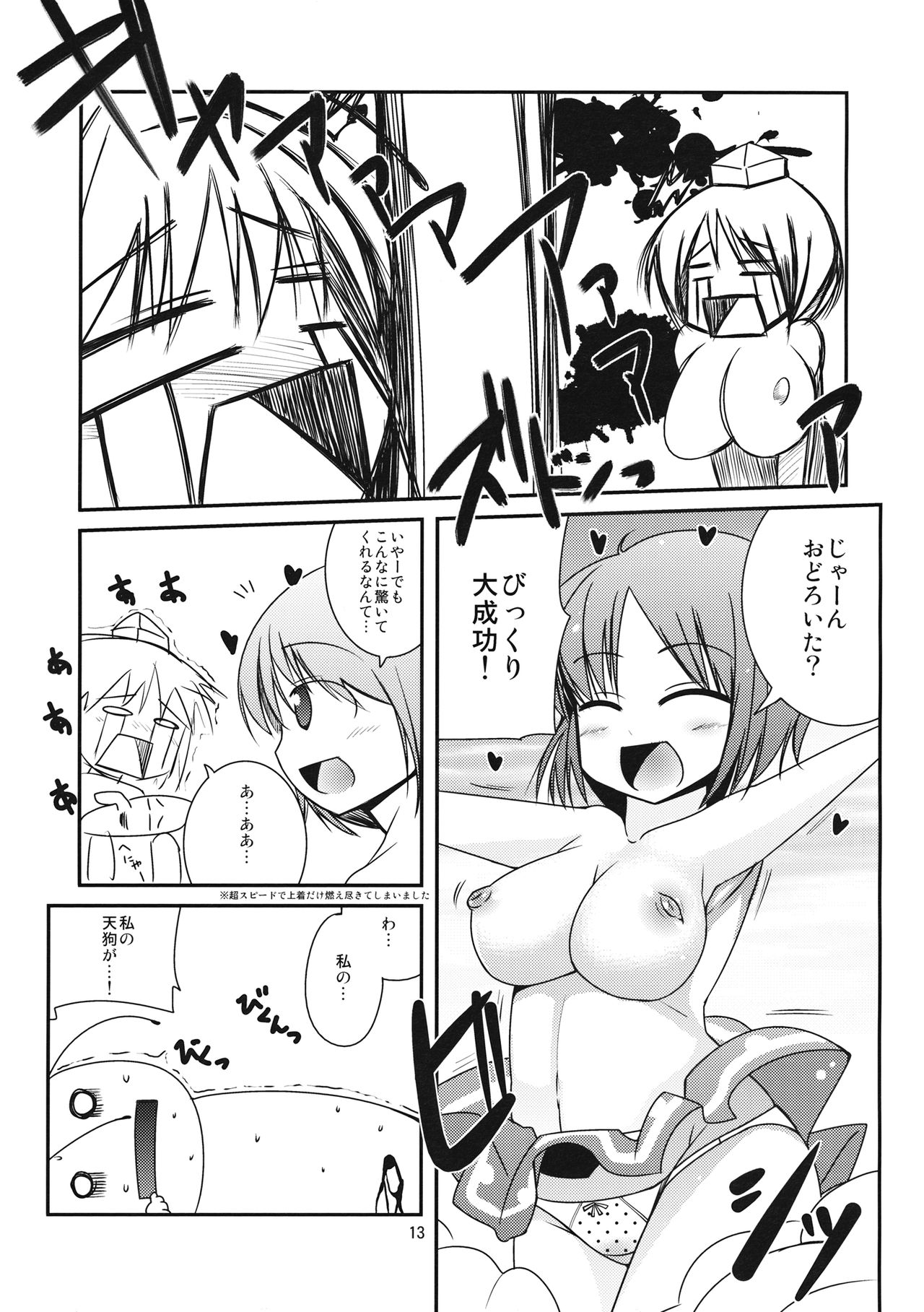 Karakasa Rakkasan page 12 full