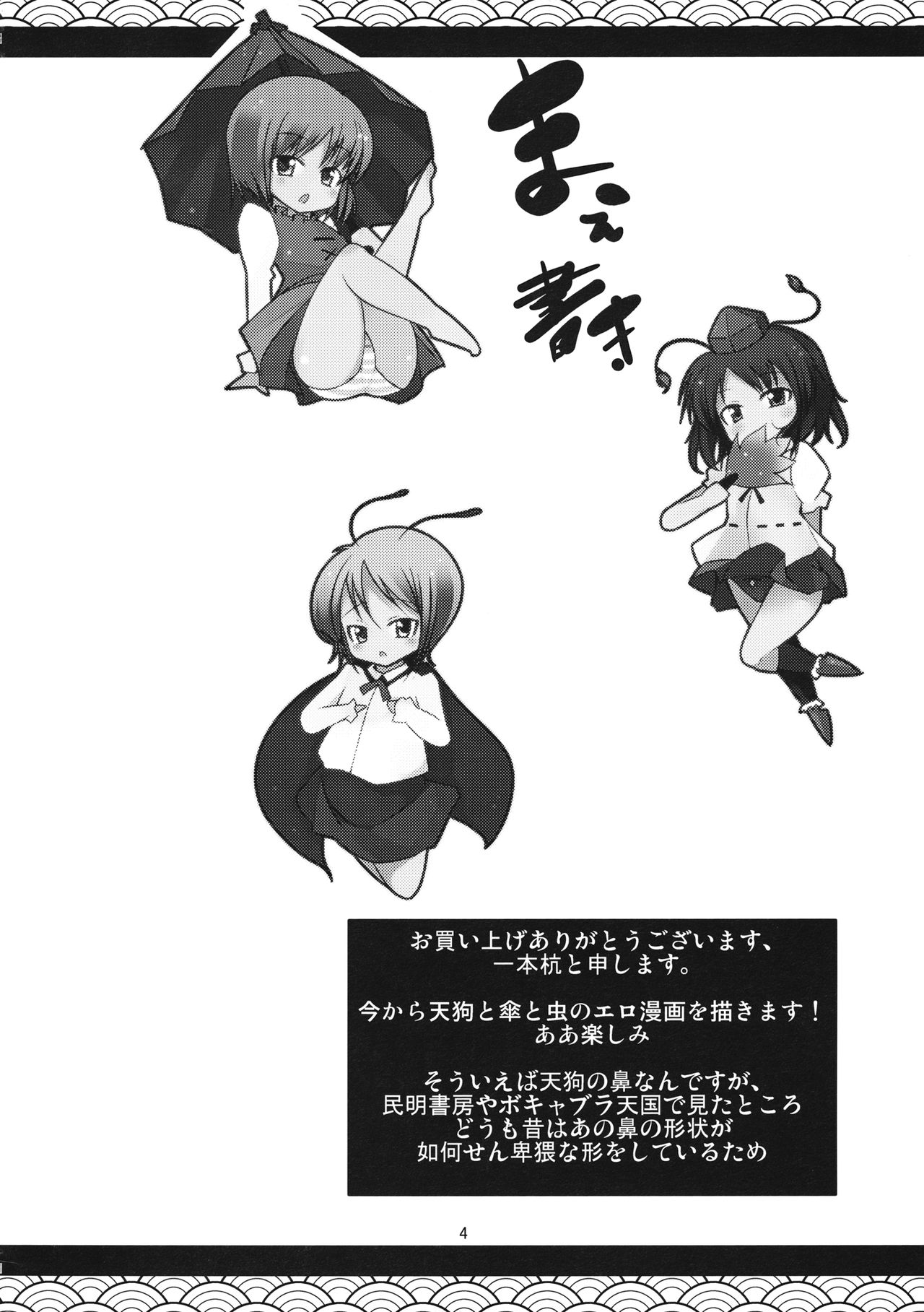 Karakasa Rakkasan page 3 full