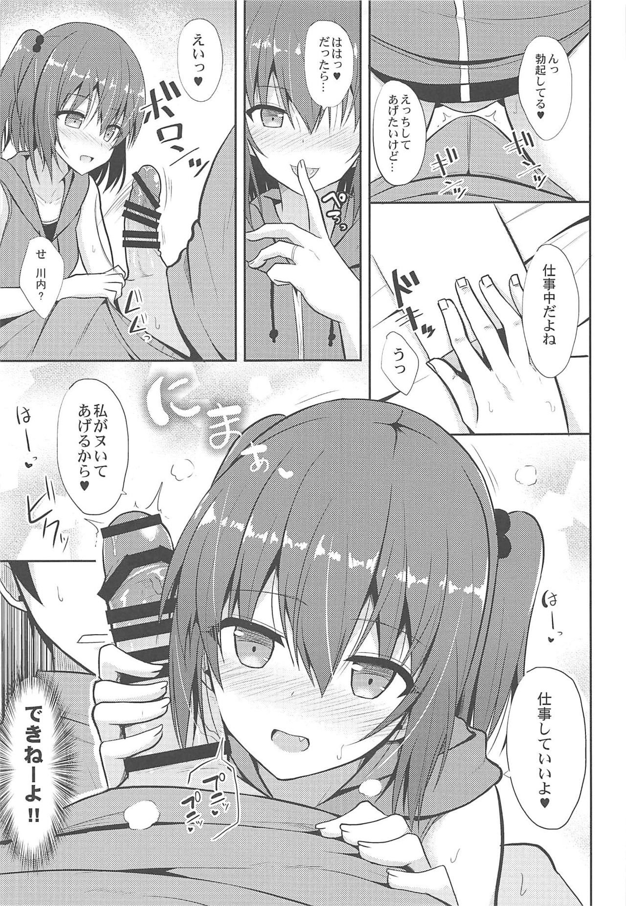 Sendai to H na Shiseikatsu page 8 full