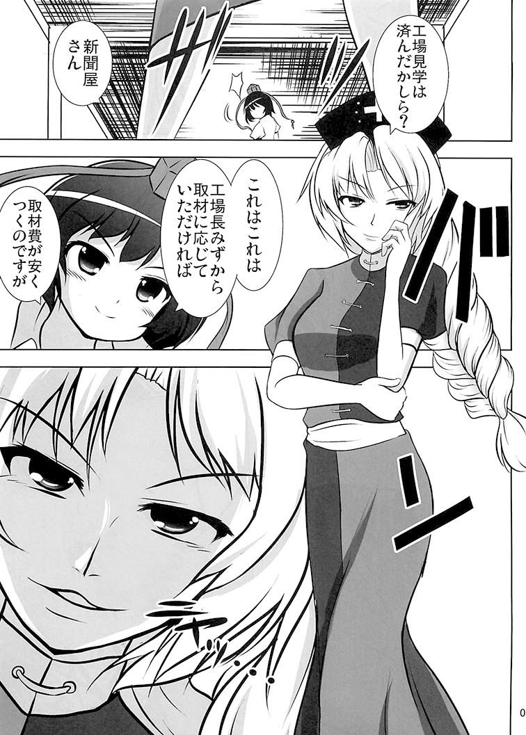 Shameimaru Research 20XX page 11 full