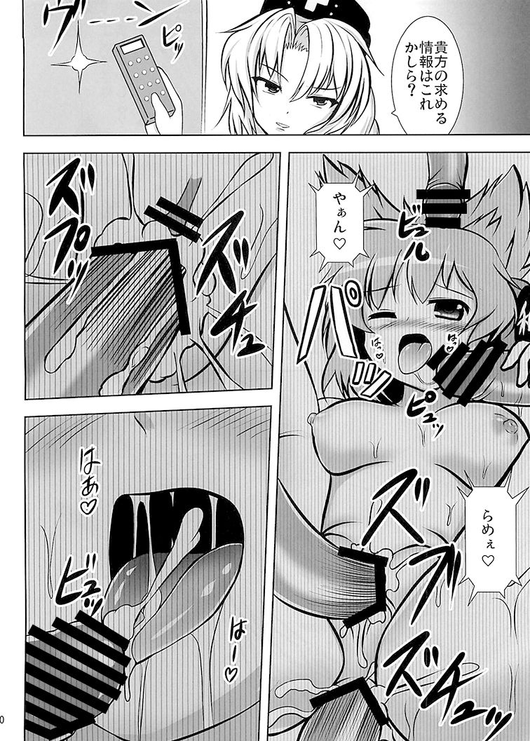 Shameimaru Research 20XX page 12 full