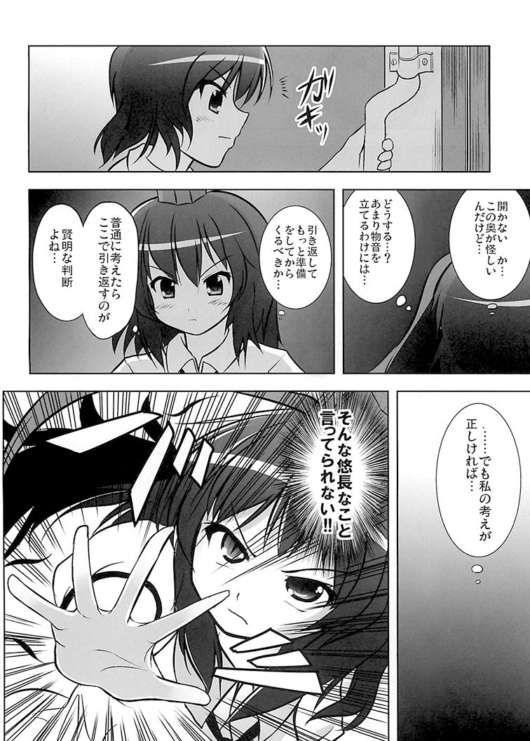 Shameimaru Research 20XX page 8 full