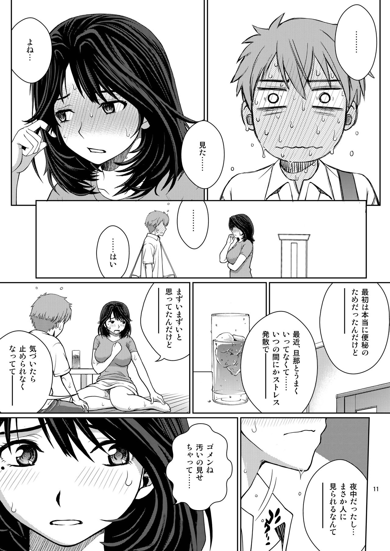 Chuutte Shite page 11 full