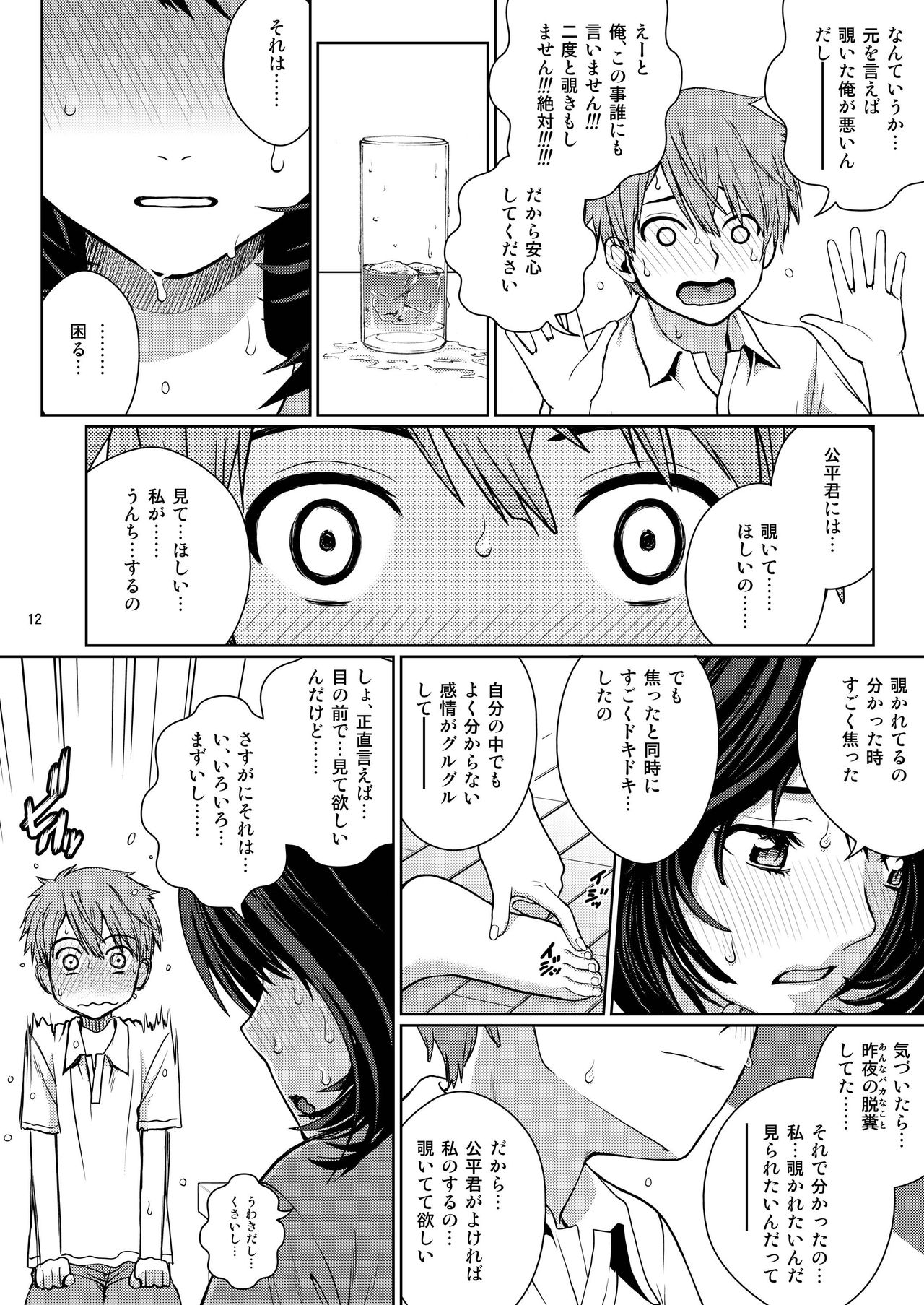 Chuutte Shite page 12 full