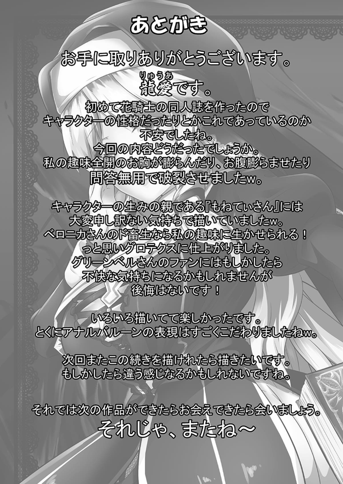 Do-Chikushou Beronica-san Kairaku no Sister page 12 full