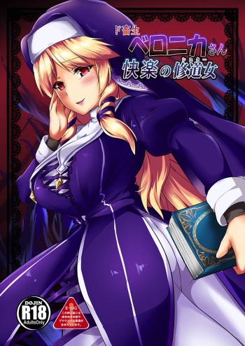 (Jabjab Maidoari! 3) [Ryuutou Dabi (Ryuua)] Do-Chikushou Beronica-san Kairaku no Sister (Flower Knight Girl) cover