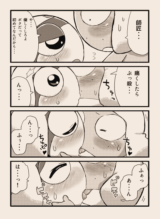 タルタマ漫画③ page 6 full