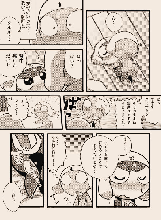 タルタマ漫画③ page 7 full