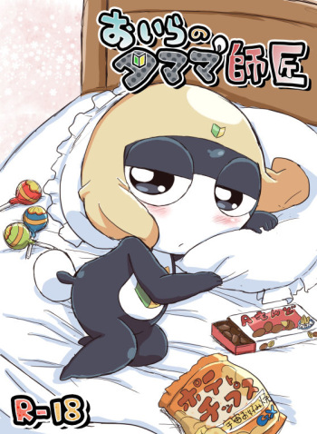 [ちこかど] タルタマ漫画③ (ケロロ軍曹) cover