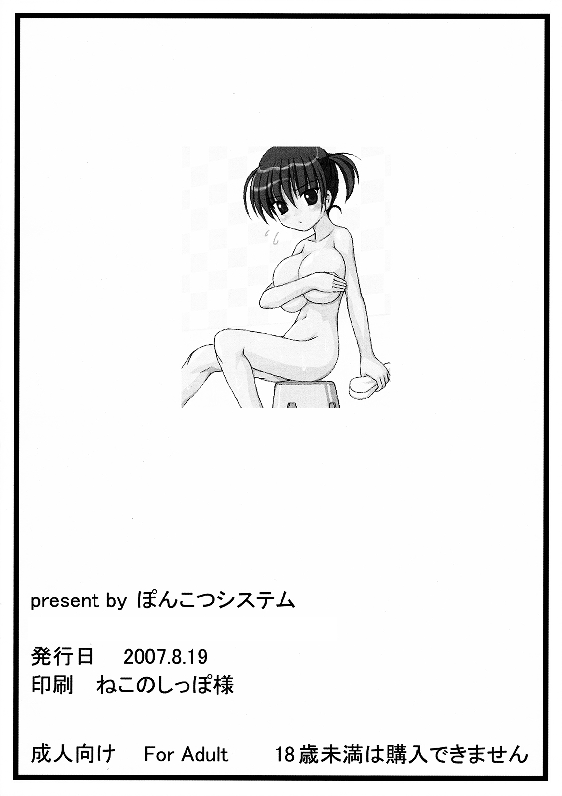 Oppai no Ookina Imouto wa Suki Desuka? | Do You Like a Little Sister with Big Boobs? page 8 full