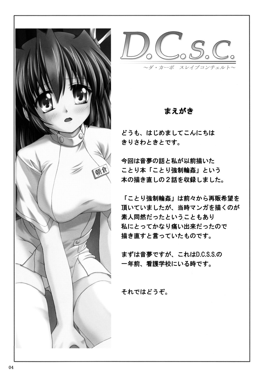 D.C.S.C. ~Da Capo Slave Concerto~ page 4 full