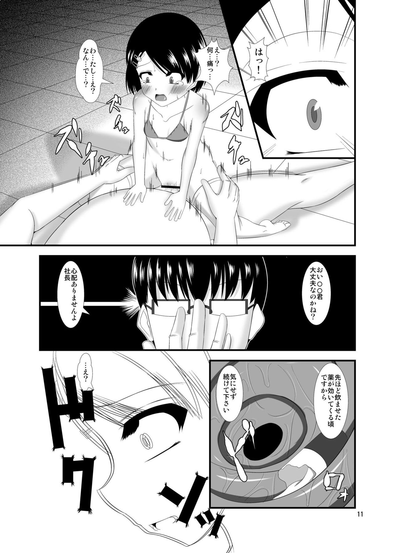 Saiin Idol page 11 full