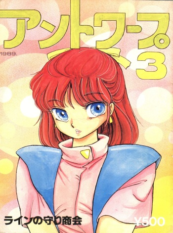 [Rhein no Mamori Shoukai (Kyokugeiteki Jiisha)] Antwerp 3 (Kimagure Orange Road, Sonic Soldier Borgman) cover