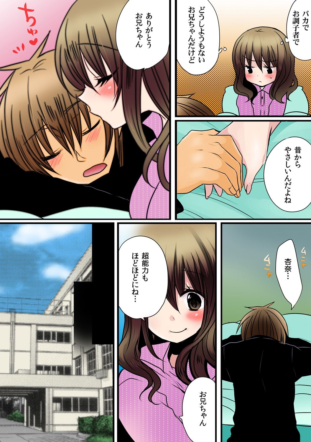 O nichan wa cho noryoku sha ～ saimin, tomei, timestop !!～【fullcolor】 page 11 full