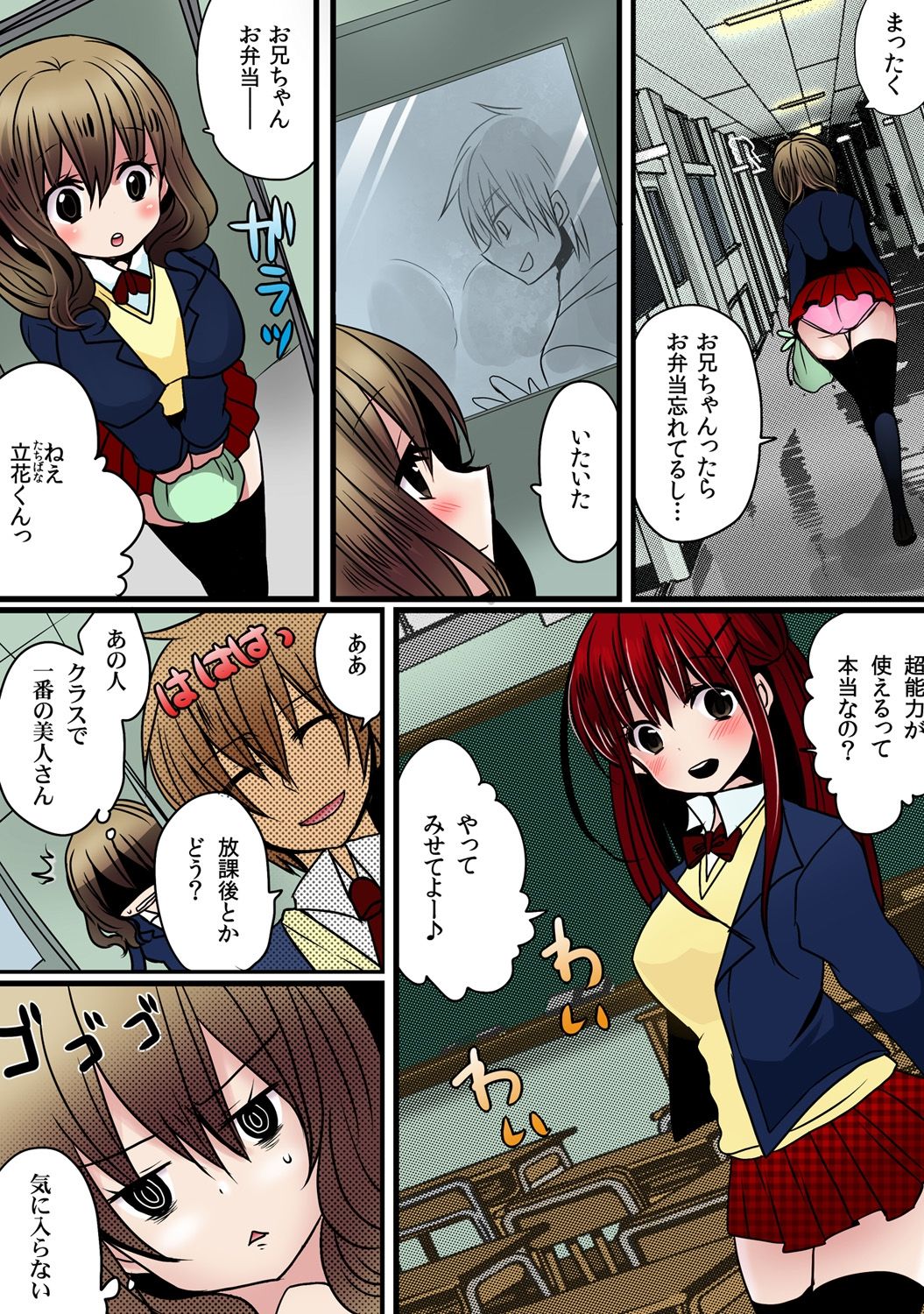 O nichan wa cho noryoku sha ～ saimin, tomei, timestop !!～【fullcolor】 page 12 full