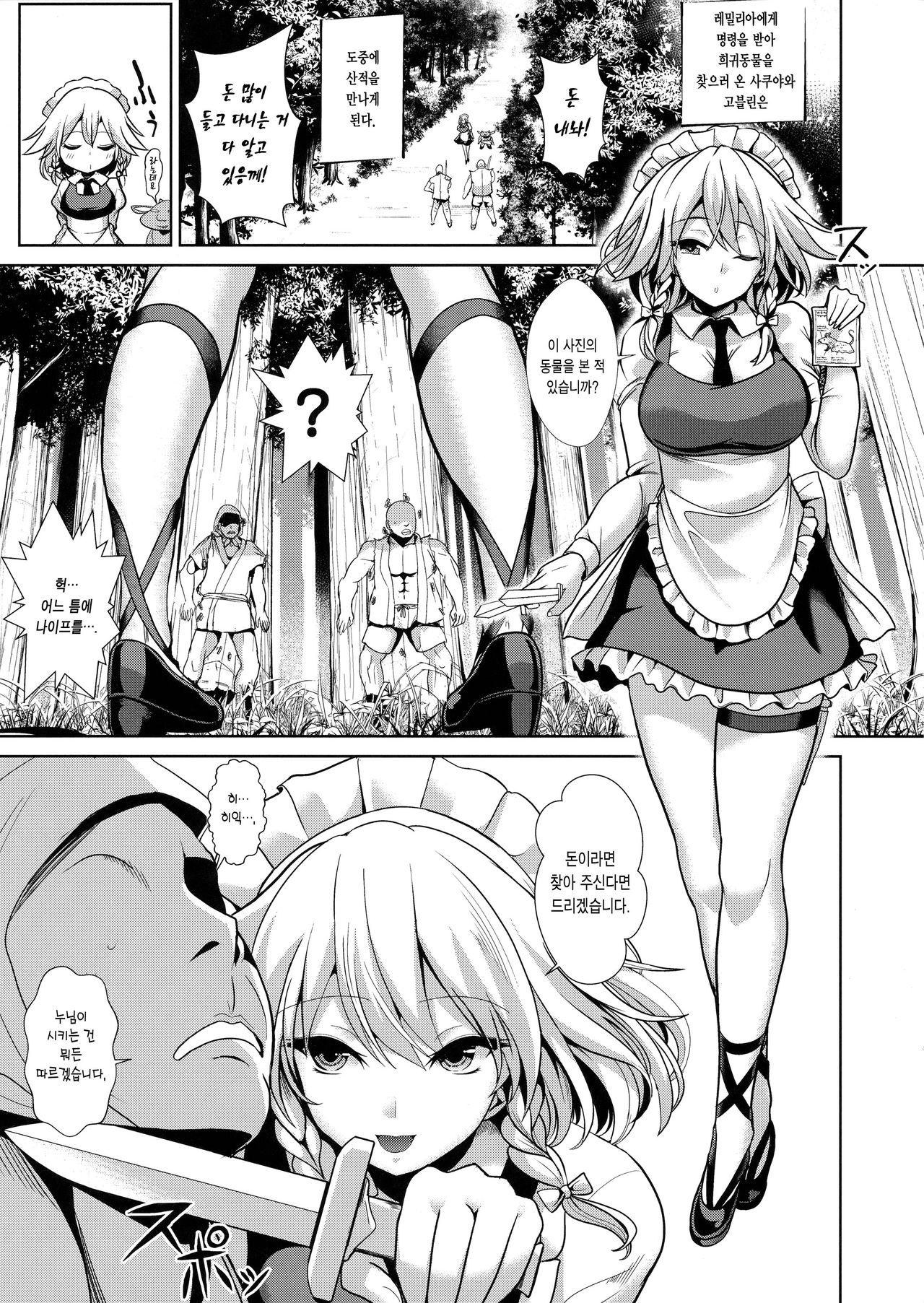 Touhou Kabejiri 8 Izayoi Sakuya page 3 full