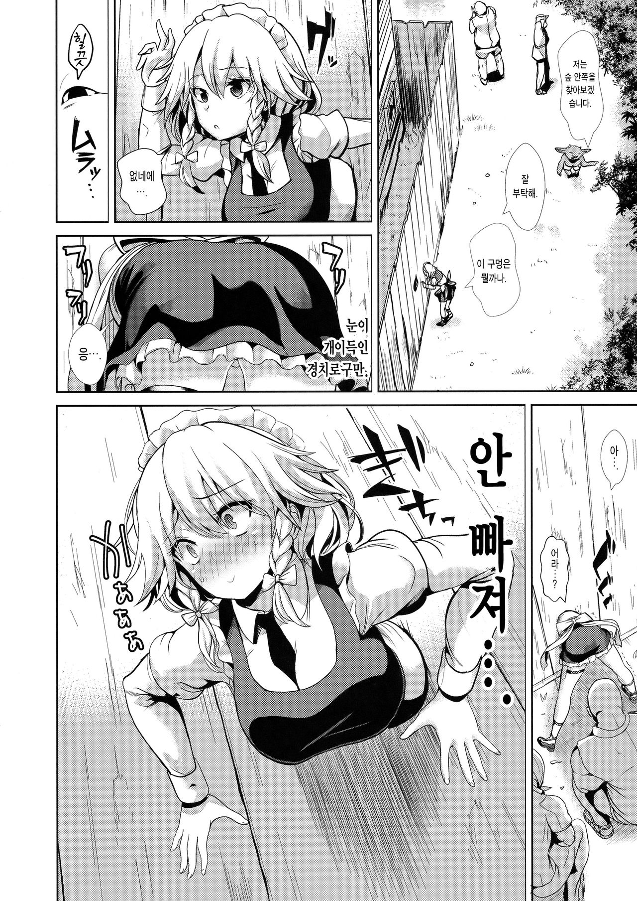Touhou Kabejiri 8 Izayoi Sakuya page 4 full