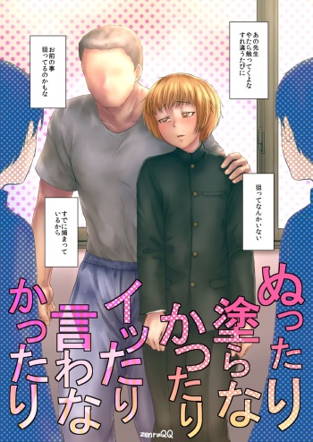 [Zenra QQ] Nuttari Nura Nakattari Ittari Iwa Nakattari cover