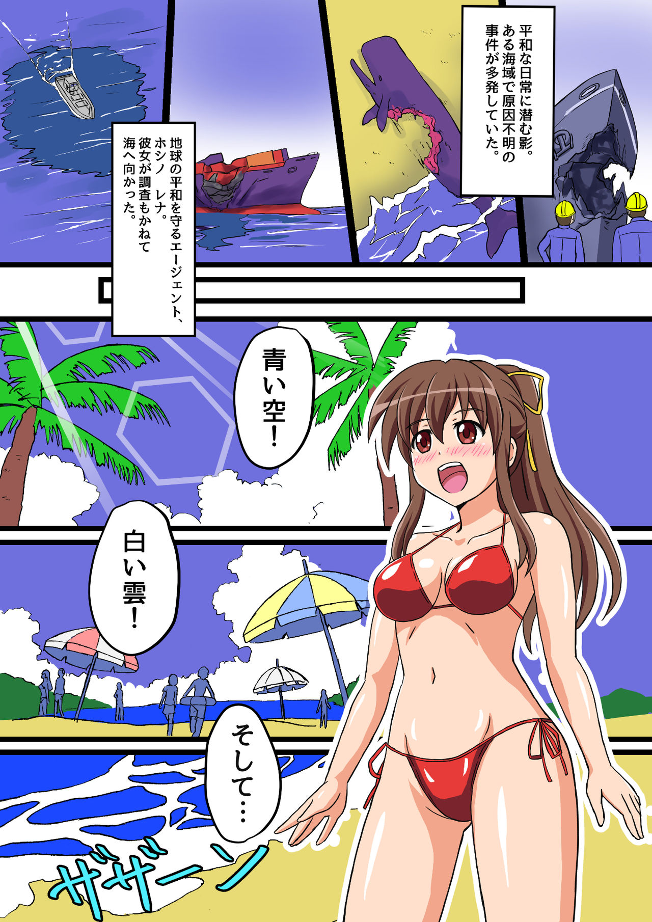 Ultimate Rena 2: The Ocean! Tentacles!? Battle At Sea!! page 2 full