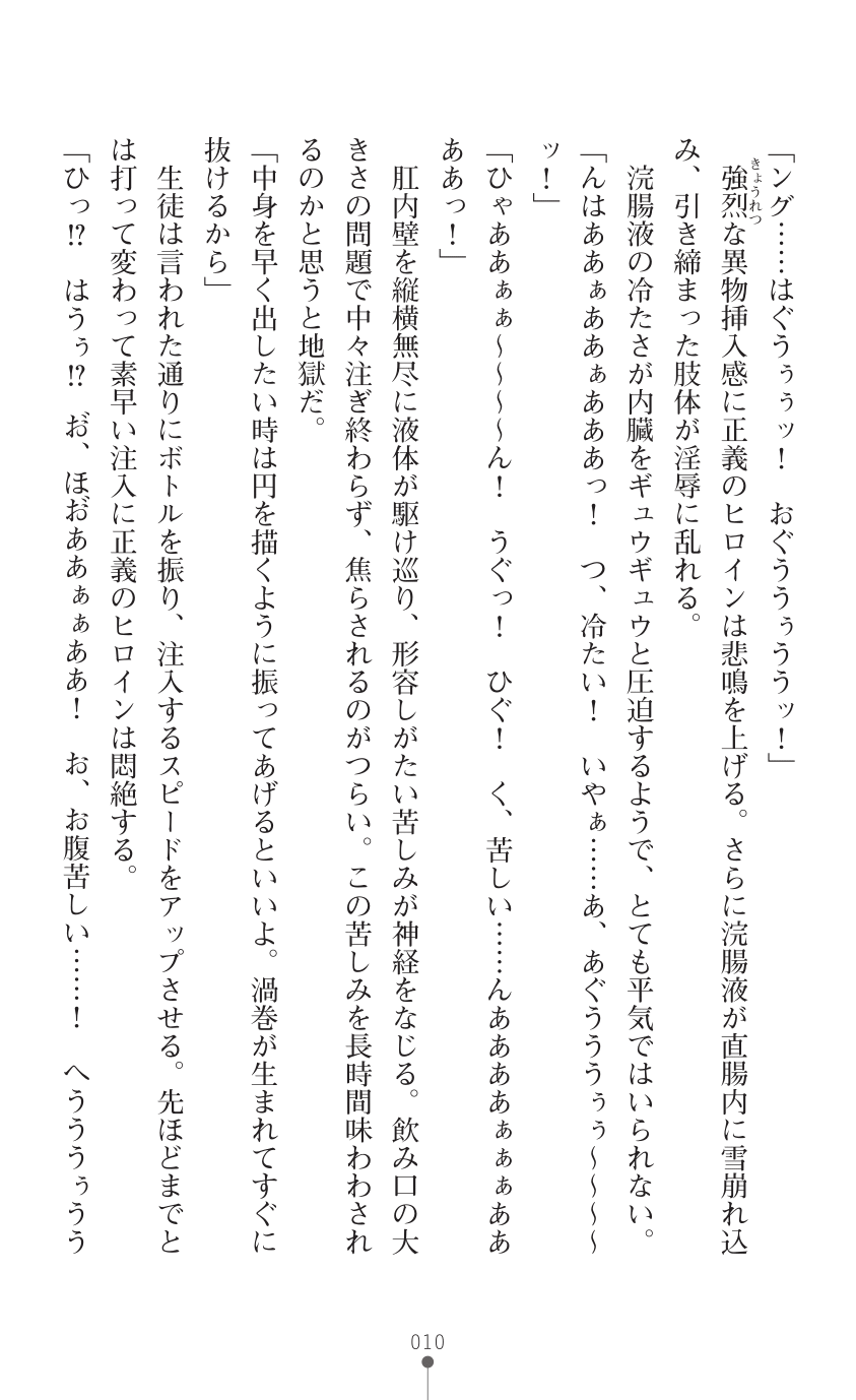 tenkoseiki Vermillion 2 page 12 full