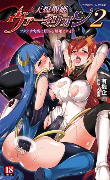 [yukikikaku, kaguya] tenkoseiki Vermillion 2 [Digital] cover