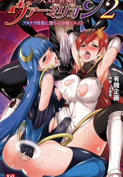 tenkoseiki Vermillion 2