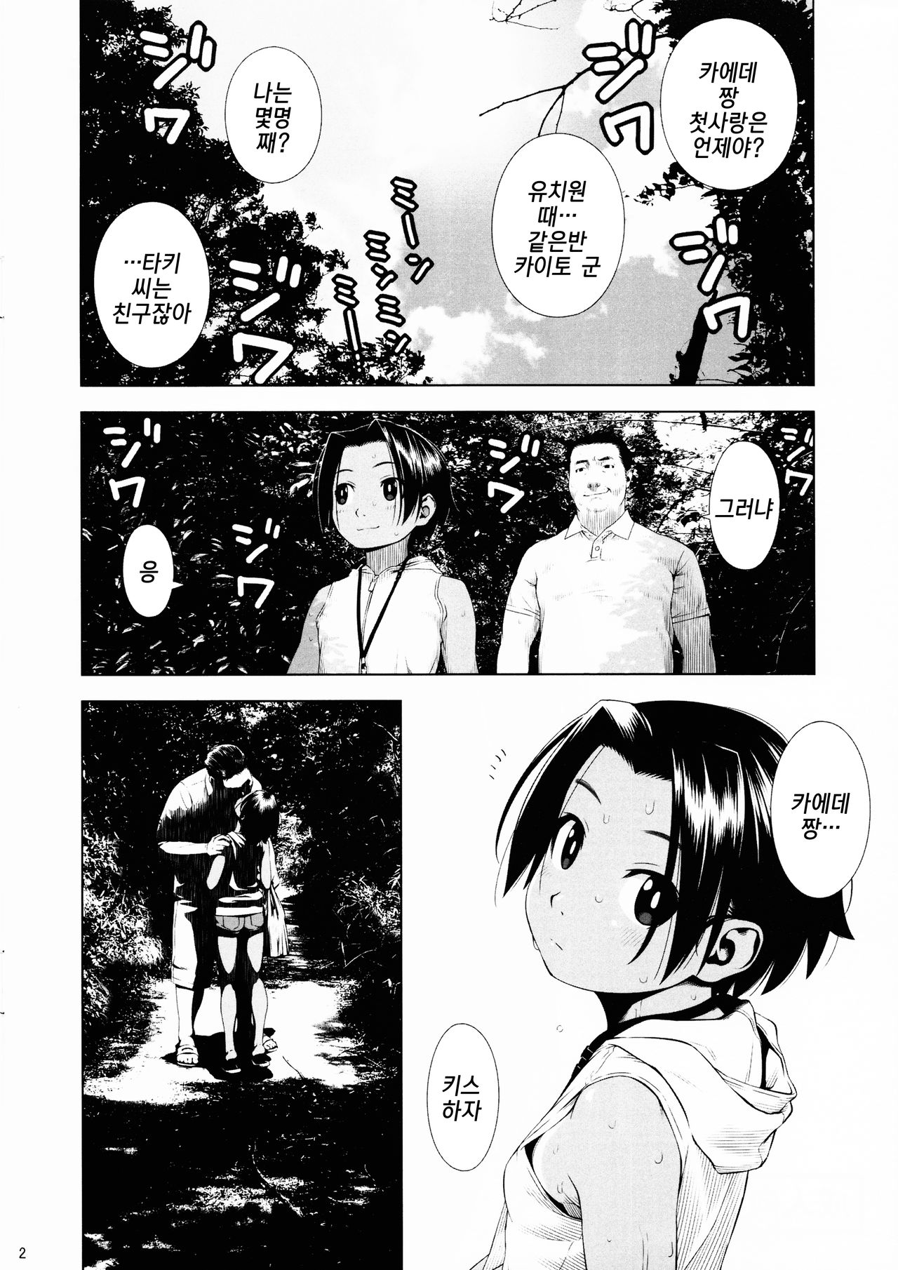 Hadaka no Hachigatsu | 알몸의 팔월 page 2 full