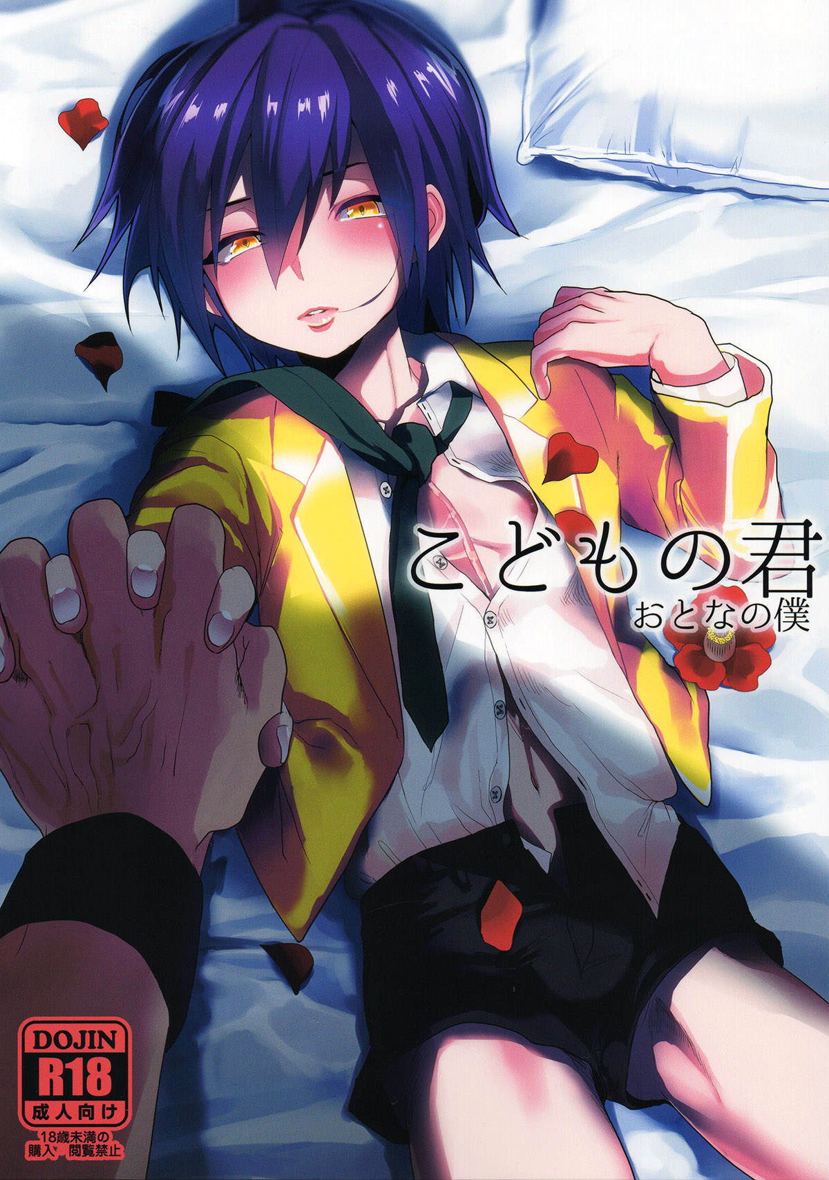 Kodomo no Kimi Otona no Boku | The Younger Me, The Older You page 1 full