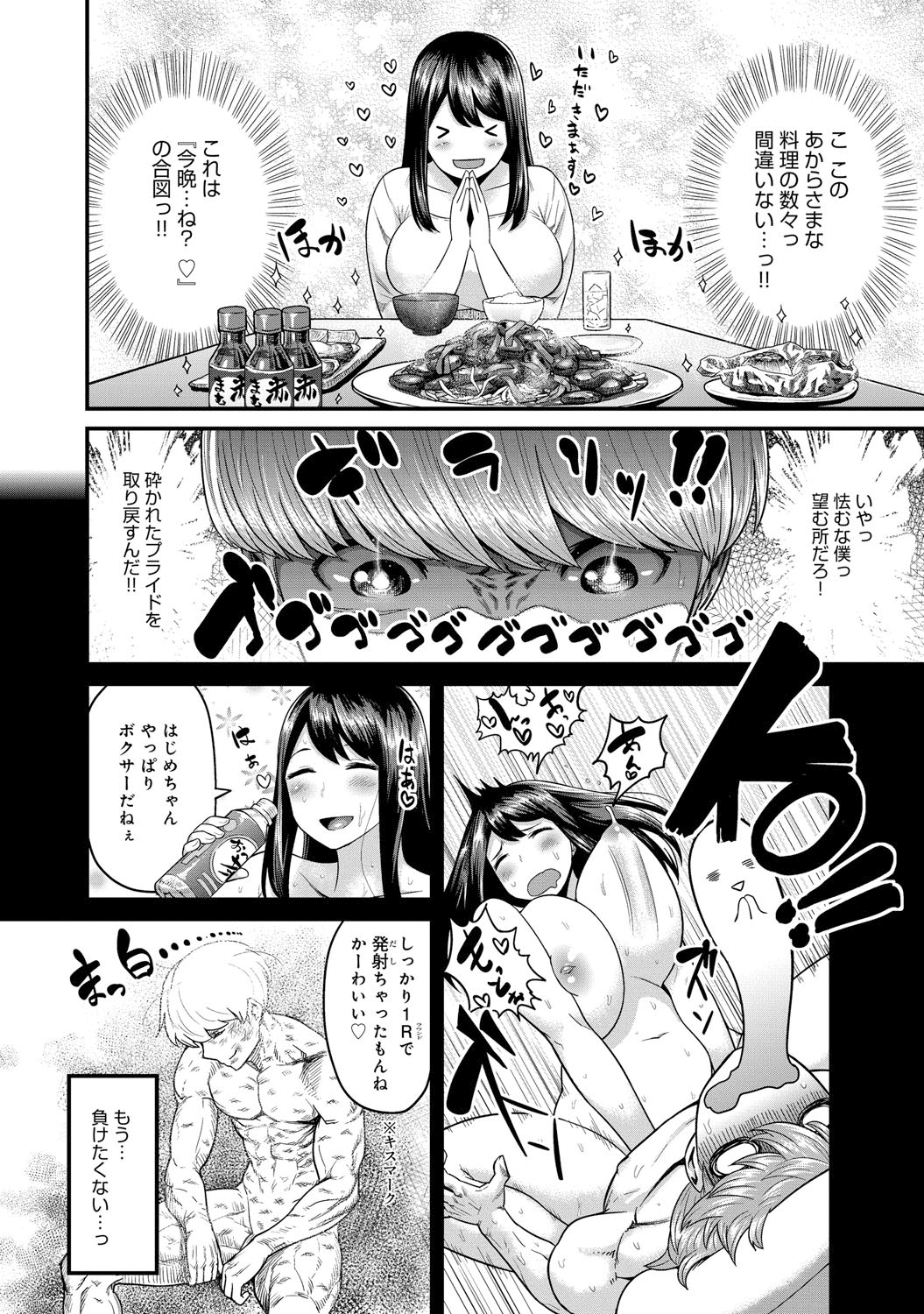 Yoru no Champion page 4 full