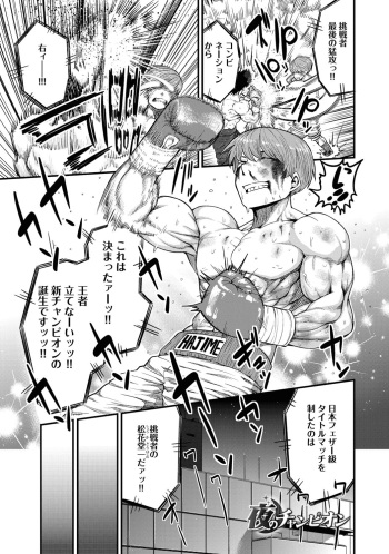 [Methonium] Yoru no Champion (COMIC Anthurium 021 2015-01) [Decensored] [Digital] cover