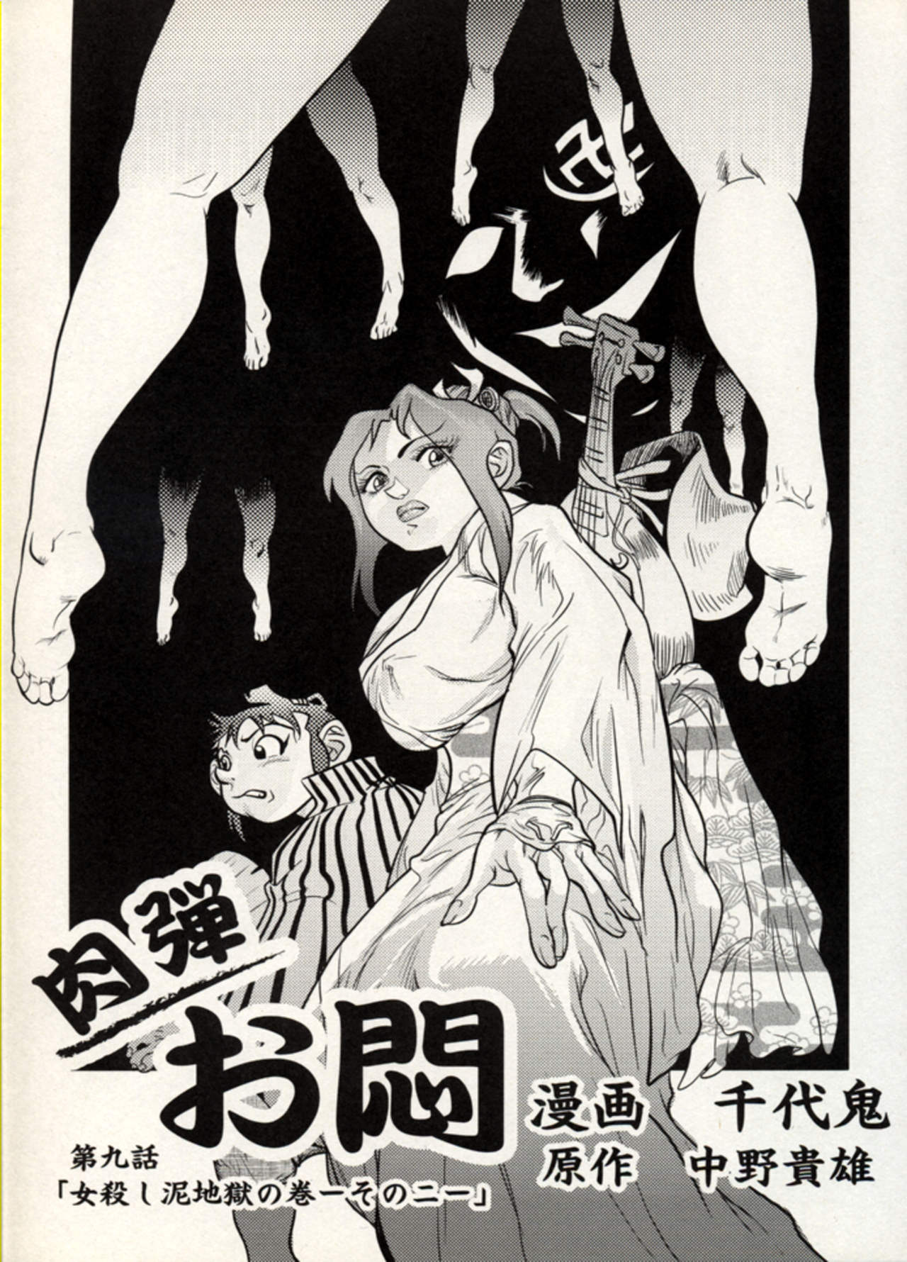 Manga Battle Volume 10 page 3 full