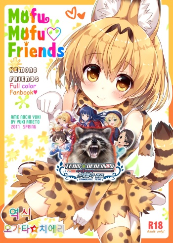 (Japariket) [Ame nochi Yuki (Ameto Yuki)] Mofu Mofu Friends (Kemono Friends) [Korean] [팀☆데레마스] cover