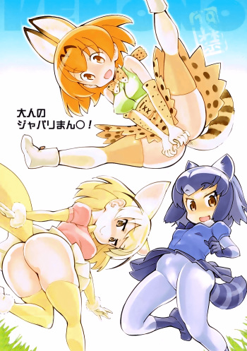 (COMIC1☆11) [Hi-PER PINCH (clover)] Otona no Japari Manko! (Kemono Friends) [English] [/u/ scanlations] cover