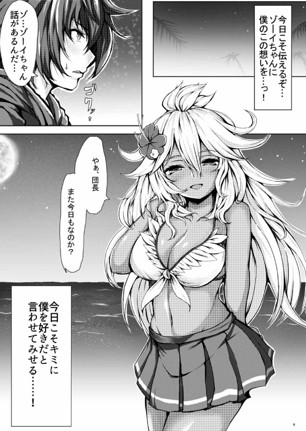 Kimi ga Suki da yo Zooey-chan!! page 4 full