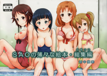 (C87) [antyuumosaku (malcorond)] SAO no Usuusu na Ehon Buatsui (Sword Art Online) [Spanish] [Kida Traducciones] [Incomplete] cover
