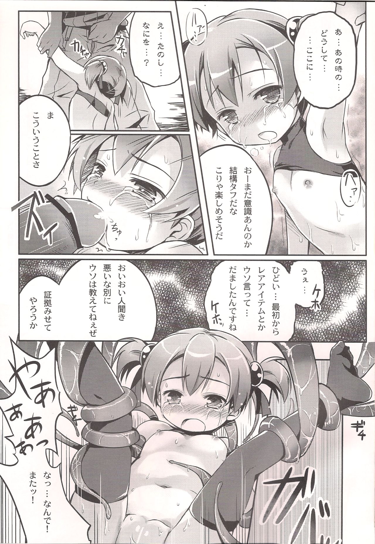 Silica o Wana ni Hameru page 11 full