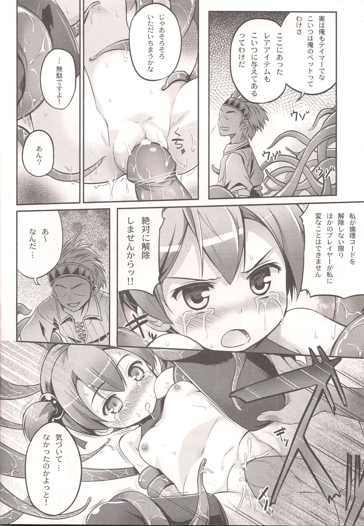 Silica o Wana ni Hameru page 12 full