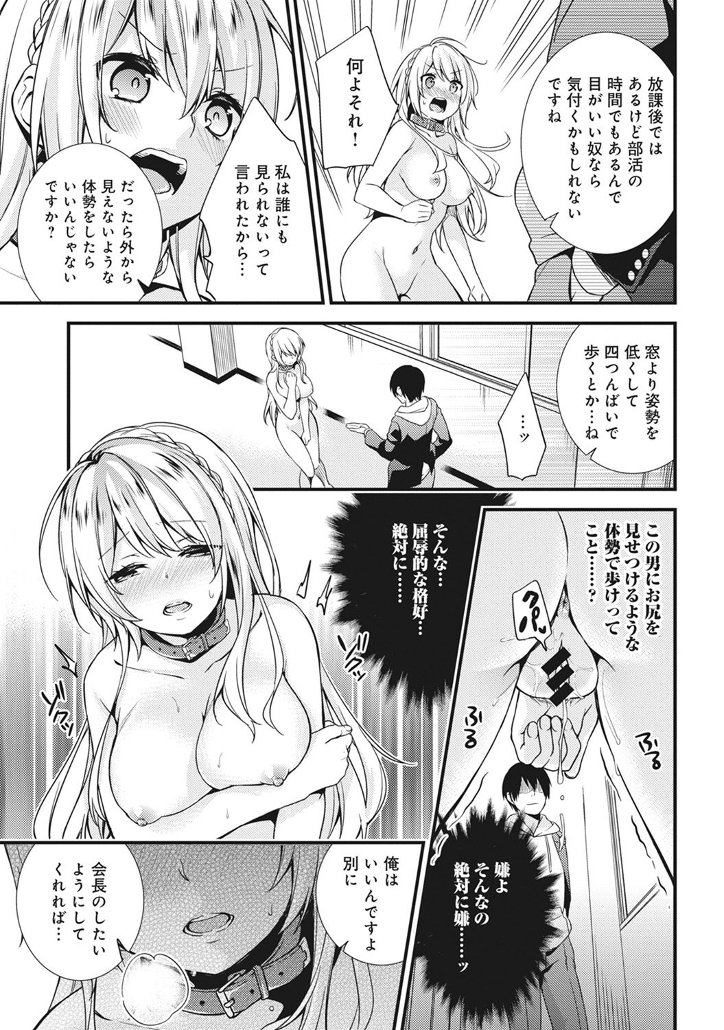 Gakuen no Ojou-sama ga Roshutsukyou no Dohentai datta Hanashi Ch. 1-4 page 11 full
