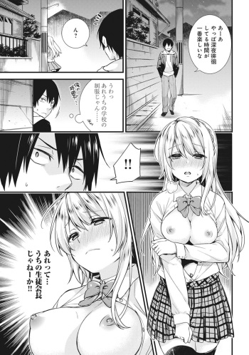 [sorani] Gakuen no Ojou-sama ga Roshutsukyou no Dohentai datta Hanashi Ch. 1-4 [Digital] cover