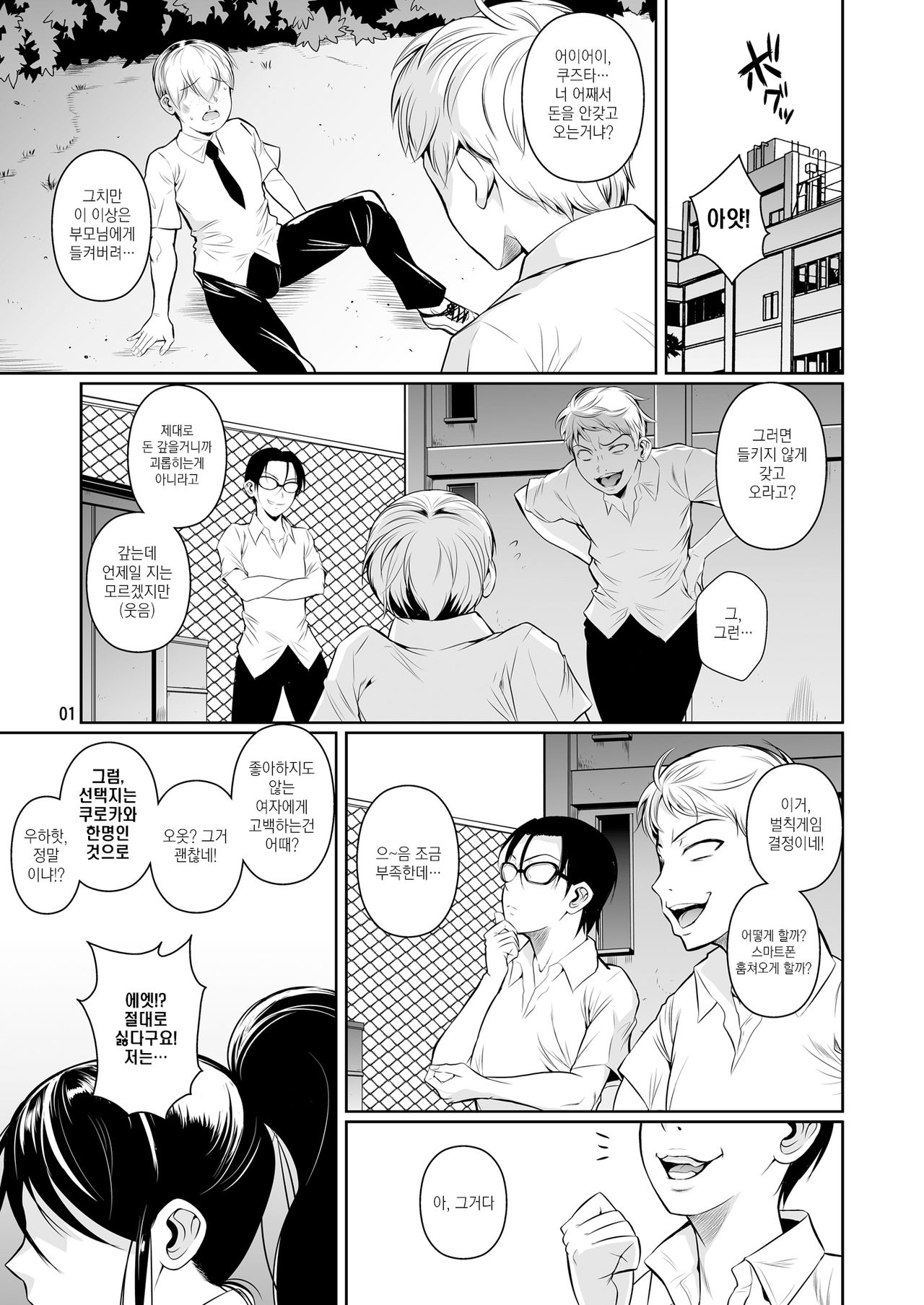 Batsu Game de Yankee Onna ni Kokuttemita | 벌칙게임으로 불량배 여자 에게 고백해봤다 page 2 full