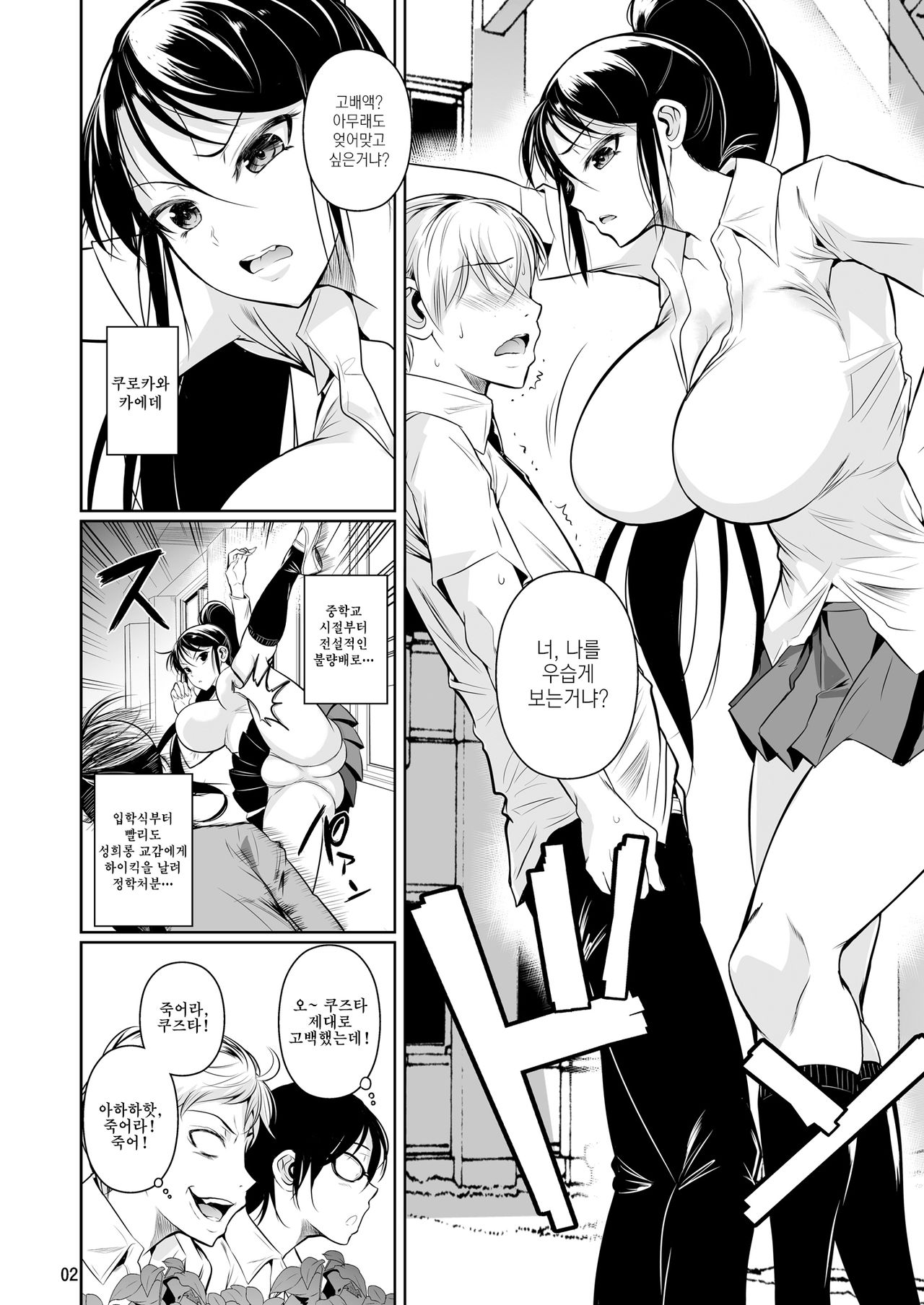 Batsu Game de Yankee Onna ni Kokuttemita | 벌칙게임으로 불량배 여자 에게 고백해봤다 page 3 full